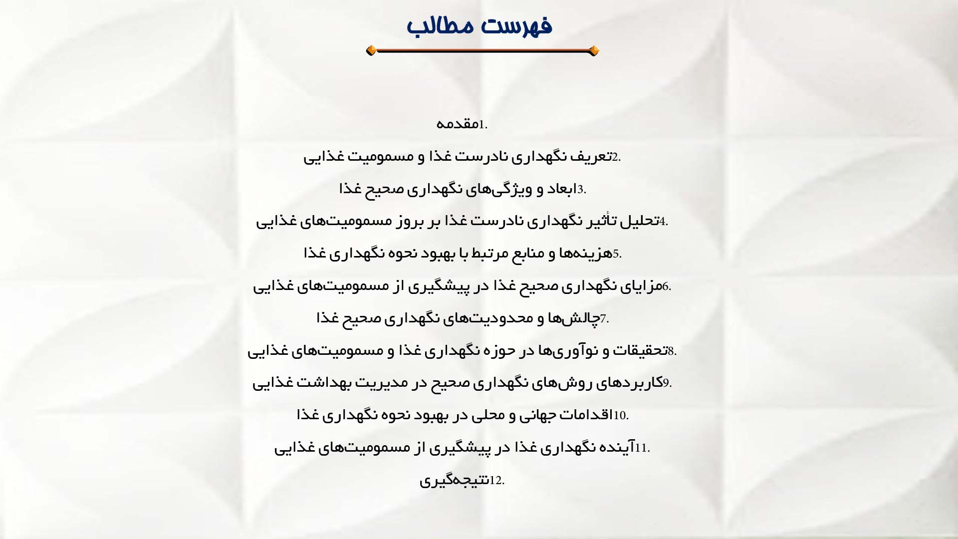 پاورپوینت در مورد تأثیر نگهداری نادرست غذا در بروز مسمومیت